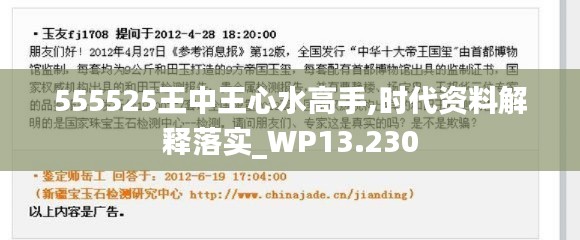555525王中王心水高手,时代资料解释落实_WP13.230