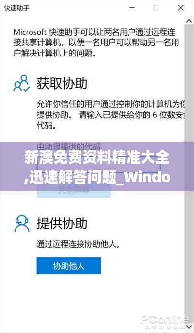 新澳免费资料精准大全,迅速解答问题_Windows19.211