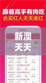 新澳天天开奖免费资料大全最新54期：专业分析助你掌握彩票走势