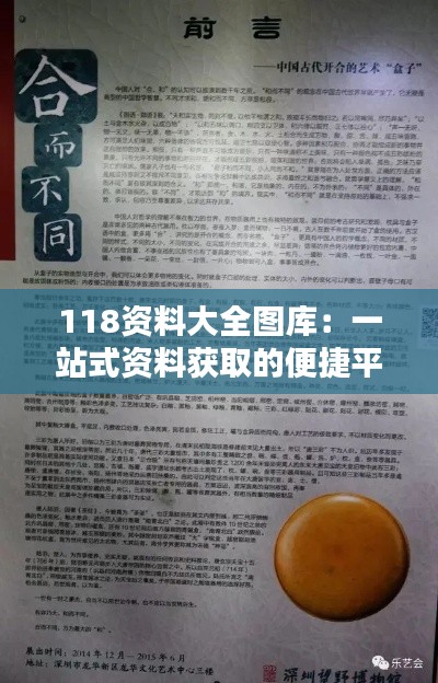 118资料大全图库：一站式资料获取的便捷平台