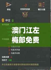 澳门江左梅郎免费资料,高效方法解析_策略版2.693