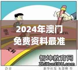 2024年澳门免费资料最准确,社会责任执行_移动版9.973