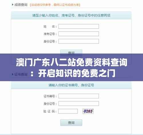 澳门广东八二站免费资料查询：开启知识的免费之门
