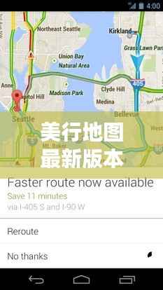 美行地图最新版本：导航与探索的全新体验