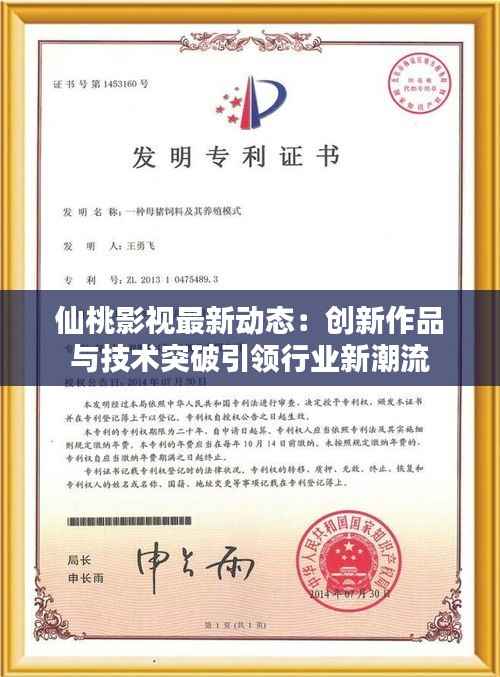 仙桃影视最新动态：创新作品与技术突破引领行业新潮流