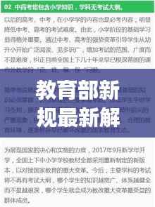 教育部新规最新解读:变革中的教育生态与未来展望