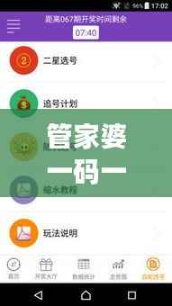 管家婆一码一肖100准350期：提升中奖概率的智能选择