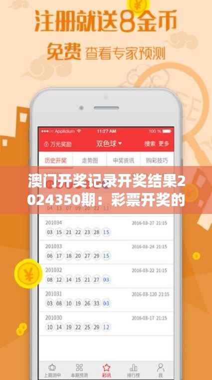 澳门开奖记录开奖结果2024350期:彩票开奖的刺激与悬念,2024350期的精彩回顾