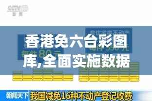香港免六台彩图库,全面实施数据分析_铂金版10.720