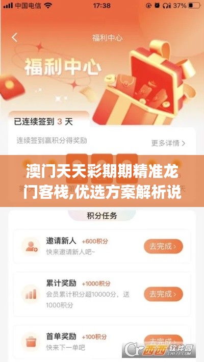 澳门天天彩期期精准龙门客栈,优选方案解析说明_手游版10.863