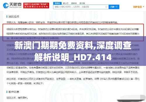 新澳门期期免费资料,深度调查解析说明_HD7.414