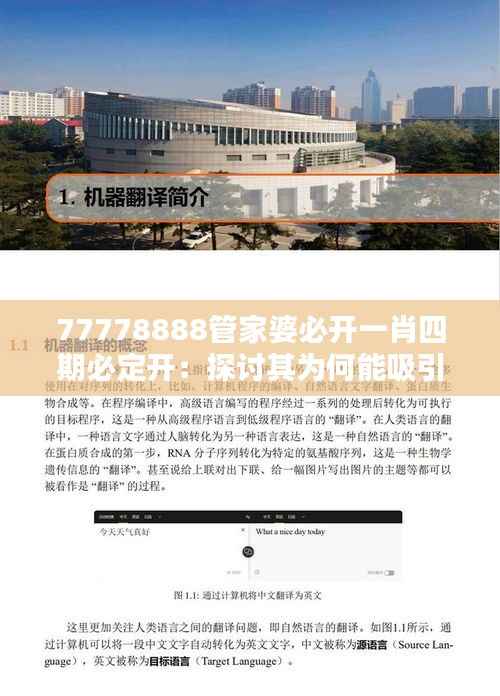 77778888管家婆必开一肖四期必定开:探讨其为何能吸引众多玩家的参与和它的真实性