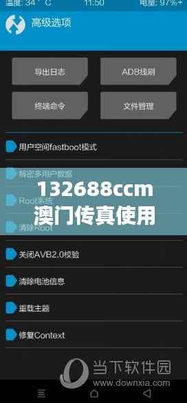 132688ccm澳门传真使用方法:便捷高效,现代化通讯的新选择