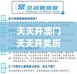 天天开澳门天天开奖历史记录,涵盖了广泛的解释落实方法_HDR3.854