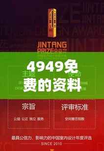4949免费的资料港澳台：促进大中华地区知识共享的独特平台