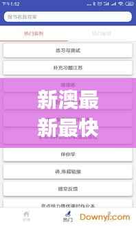 新澳最新最快资料大全,实效设计策略_安卓6.878