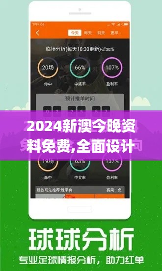 2024新澳今晚资料免费,全面设计执行方案_模拟版11.186