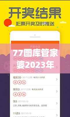 77图库管家婆2023年77图片,资源整合实施_挑战款1.836
