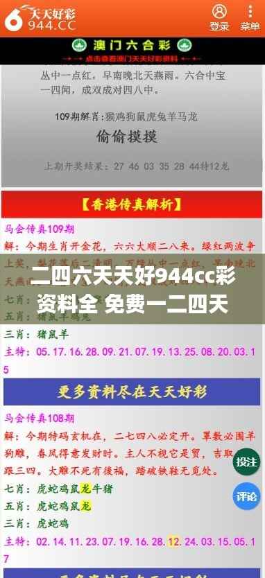 二四六天天好944cc彩资料全 免费一二四天彩,连贯方法评估_XP3.913