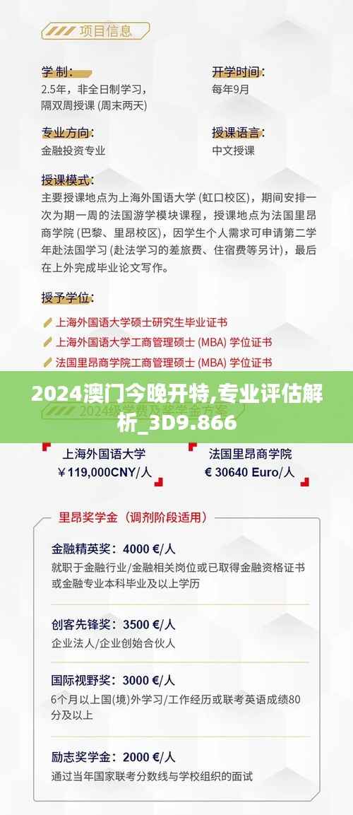 2024澳门今晚开特,专业评估解析_3D9.866