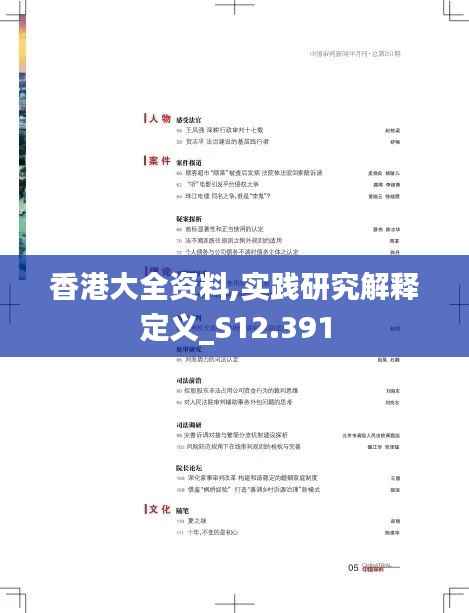 香港大全资料,实践研究解释定义_S12.391