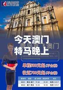 今天澳门特马晚上开什么码:今夜赌城风云,谁能一马当先?