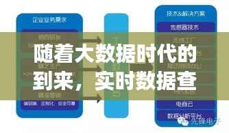 随着大数据时代的到来,实时数据查询服务(Real-time Data Query Service,简称RDS)在各个行业中扮演着越来越重要的角色。RDS实时查询服务能够为用户提供高效、准确、实时的数据查询体验,满足用户在数据分析和决策支持方面的需求。本文将详细介绍RDS实时查询服务的概念、特点、应用场景以及未来发展趋势。