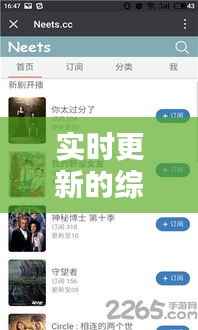 实时更新的综艺网站大全：一站式追剧指南