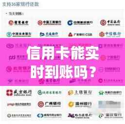 信用卡能实时到账吗？