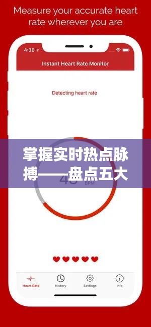 掌握实时热点脉搏——盘点五大必备软件