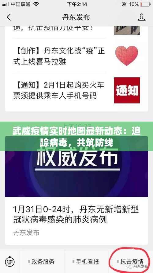 武威疫情实时地图最新动态：追踪病毒，共筑防线