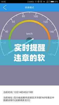 实时提醒违章的软件:智能交通助手,守护你的行车安全