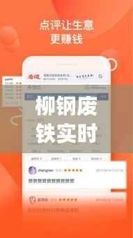 柳钢废铁实时报价查询：了解市场动态，把握商机