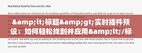 <标题>实时插件预设：如何轻松找到并应用</标题>