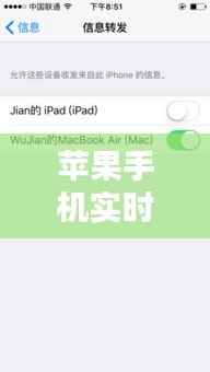 苹果手机实时同步位置：隐私与便利的权衡