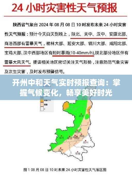 开州中和天气实时预报查询：掌握气候变化，畅享美好时光