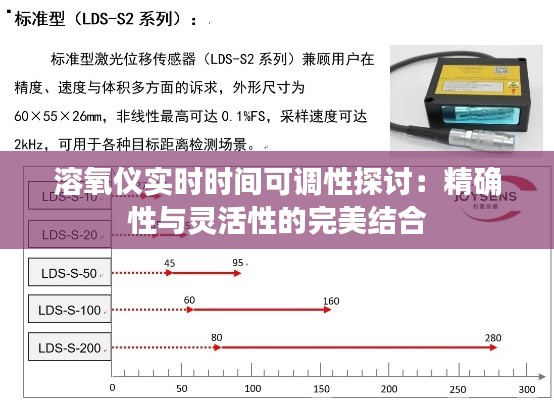 溶氧仪实时时间可调性探讨:精确性与灵活性的完美结合
