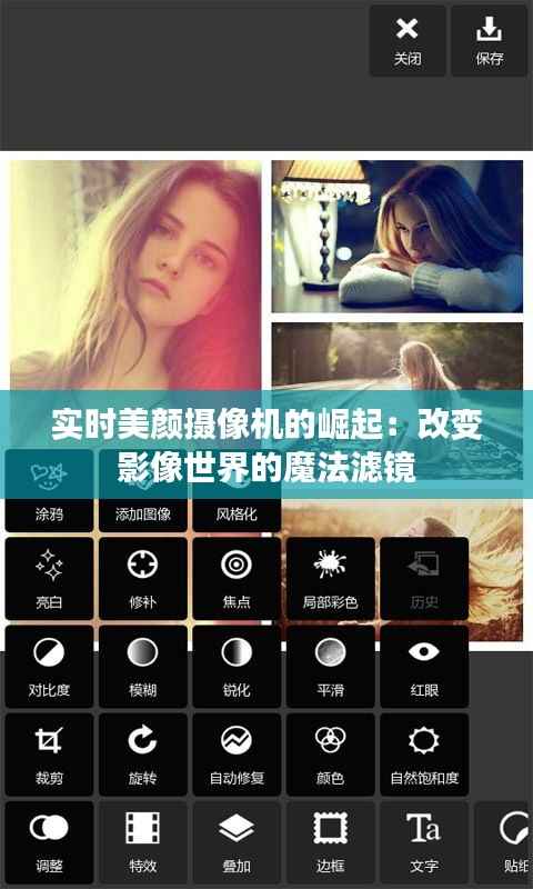实时美颜摄像机的崛起:改变影像世界的魔法滤镜