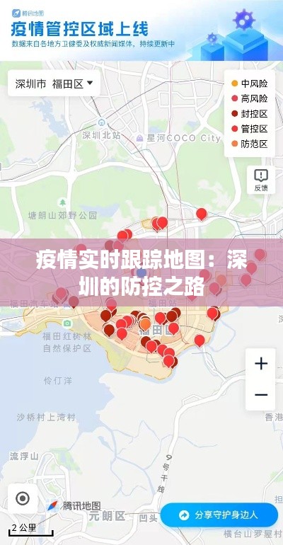 疫情实时跟踪地图:深圳的防控之路