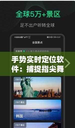 手势实时定位软件:捕捉指尖舞动的未来