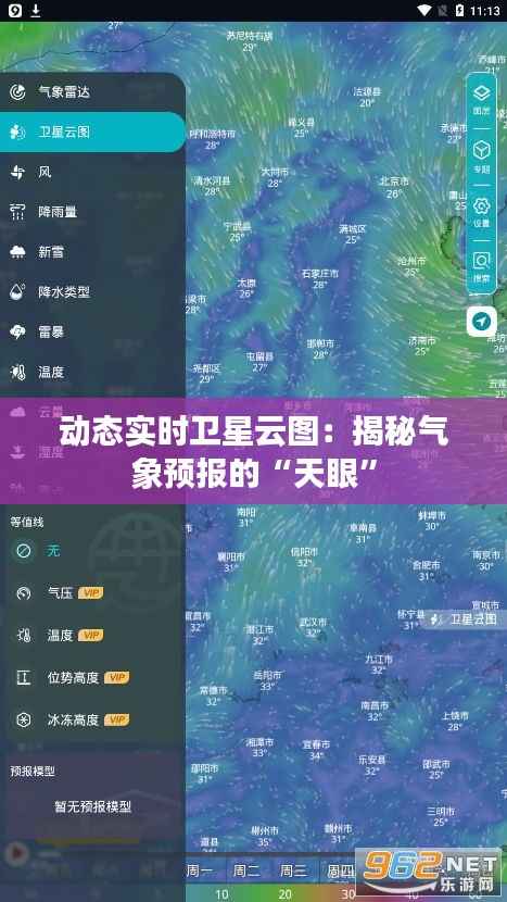 动态实时卫星云图：揭秘气象预报的“天眼”