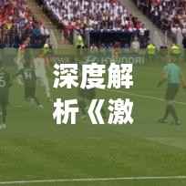 十年磨剑 第5页