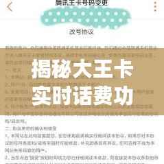 揭秘大王卡实时话费功能：让消费透明，享受便捷通信
