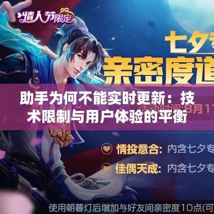 助手为何不能实时更新:技术限制与用户体验的平衡