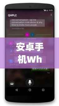 安卓手机WhatsApp实时翻译插件:打破语言障碍,畅享全球沟通