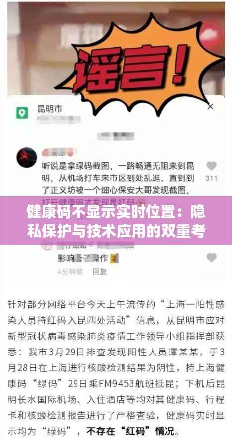 健康码不显示实时位置:隐私保护与技术应用的双重考量