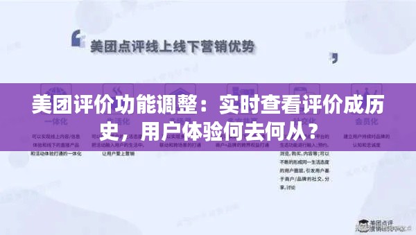 美团评价功能调整：实时查看评价成历史，用户体验何去何从？