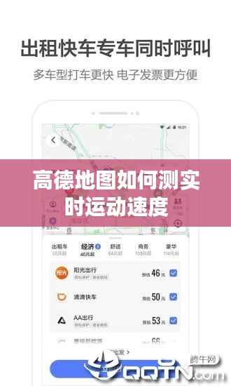 高德地图如何测实时运动速度