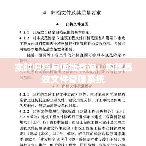 实时归档与便捷查询：构建高效文件管理系统