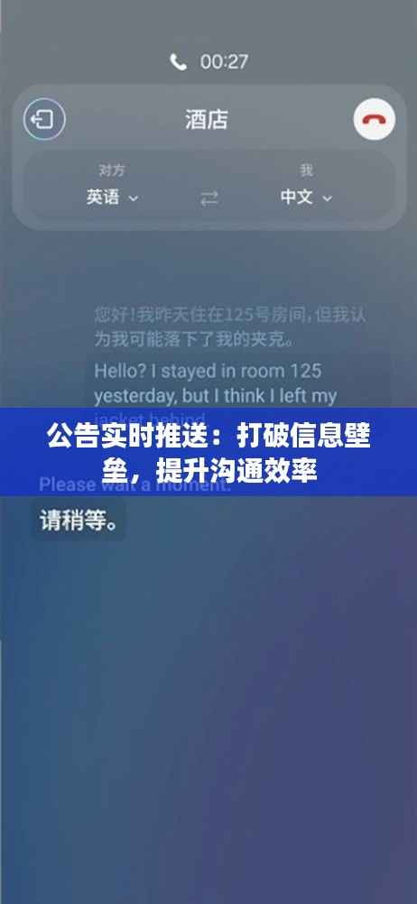 公告实时推送:打破信息壁垒,提升沟通效率
